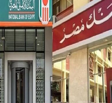 تخفيض سعر العائد علي شهادة الادخار بالدولار من البنك الاهلي ومصر الي 5%